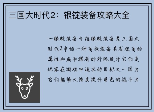 三国大时代2：银锭装备攻略大全